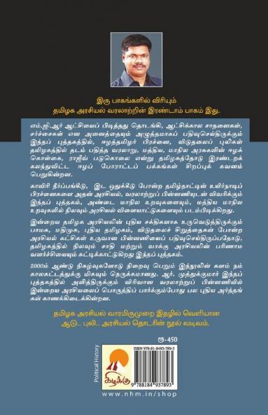 Tamilaga Arasiyal Varalaru - Part 2 / ????? ??????? ??????: ????? 2