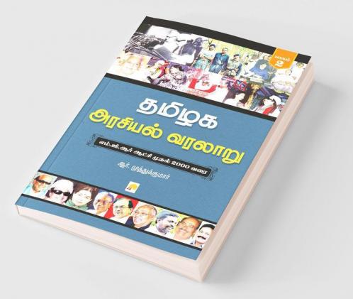 Tamilaga Arasiyal Varalaru - Part 2 / ????? ??????? ??????: ????? 2