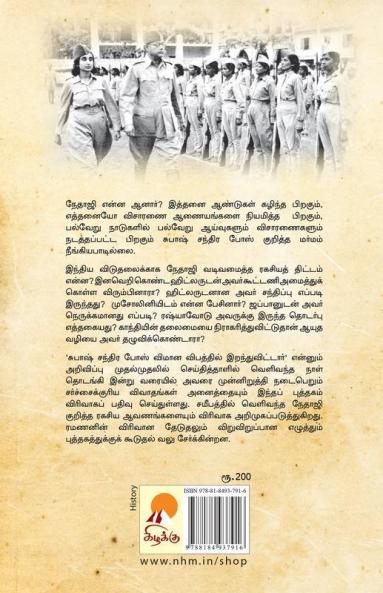 Nethaji Marma Maranam / ?????? ???? ?????