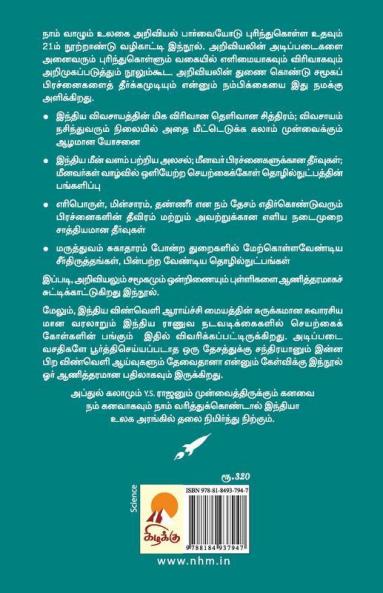Kalamin India Kanavugal / ??????? ?????? ???????: ???????? ???????????? ?????????