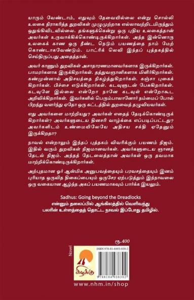 துறவி / Thuravi