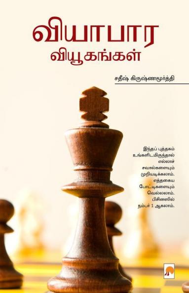 Vyabara Vyugangal / ??????? ??????????