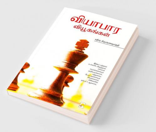 Vyabara Vyugangal / ??????? ??????????