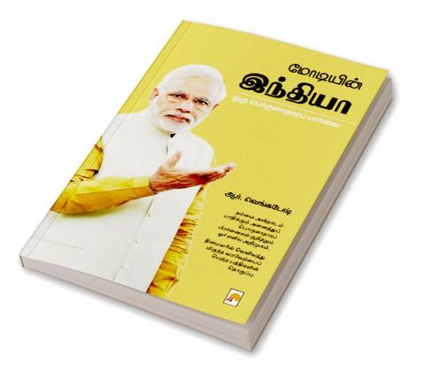 Modiyin India: Oru Porulathara Paarvai / ???????? ??????? ??? ??????????? ??????