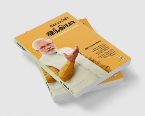 Modiyin India: Oru Porulathara Paarvai / ???????? ??????? ??? ??????????? ??????