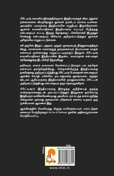 Indiavin Irunda Kaalam / இந்தியாவின் இருண்டகாலம்