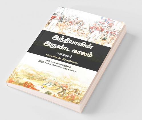 Indiavin Irunda Kaalam / இந்தியாவின் இருண்டகாலம்