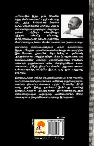 90galin Cinema / 90களின் தமிழ் சினிமா