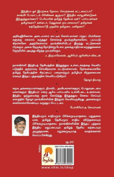 India - Orr Inthuthuva Kattamaippu / இந்தியா ஓர் இந்துத்துவக் கட்டமைப்பு