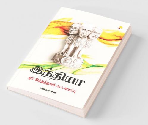 India - Orr Inthuthuva Kattamaippu / இந்தியா ஓர் இந்துத்துவக் கட்டமைப்பு