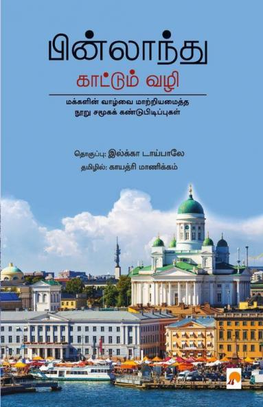 Finlandu Kaattum Vazhi / பின்லாந்து காட்டும் வழி