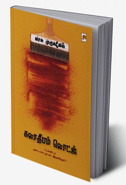 Kalaadeepam Lodge