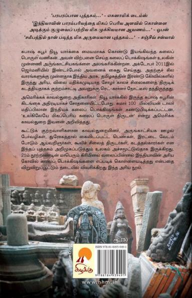 Silai Thirudan / ?????? ???????
