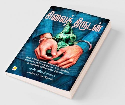 Silai Thirudan / ?????? ???????