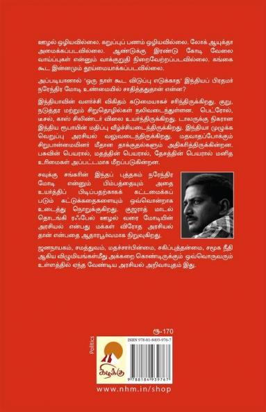 Modi Maayai / ???? ????