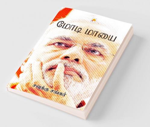Modi Maayai / ???? ????