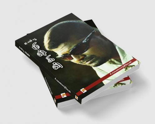 I Love you Mysskin / ஐ லவ் யூ மிஷ்கின்