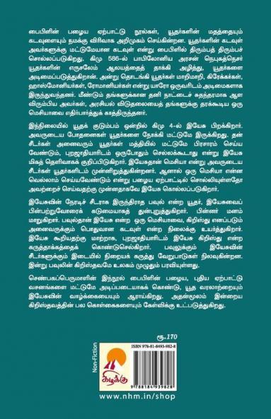 யூதர்களின் இயேசுவும் பவுலின் கிறிஸ்துவும் / Yudargalin Yesuvum Paulin Christhuvum