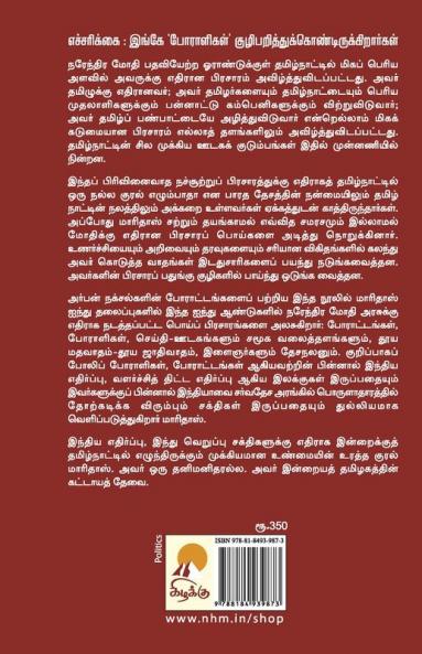Naan Yaen Urban Naxalgalai Ethirkiren? / ???? ??? ?????? ????????? ??????????????