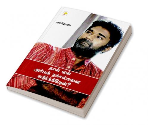 Naan Yaen Urban Naxalgalai Ethirkiren? / ???? ??? ?????? ????????? ??????????????