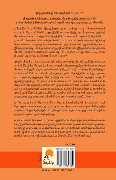 Yogi: Orr Aanmiga Arasiyal / யோகி: ஓர் ஆன்மிக அரசியல்