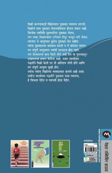 Vikrikaushalya Shika Uttam Vikreta Bana