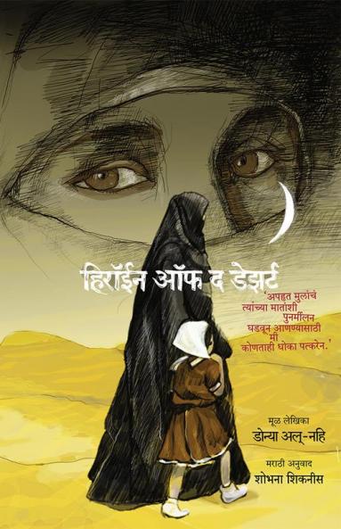 HEROINE OF THE DESERT