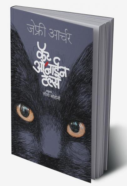 CAT O NINE TALES