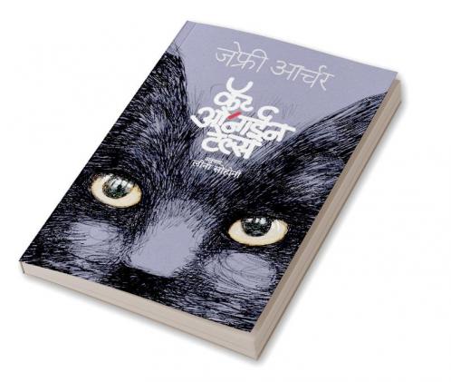 CAT O NINE TALES