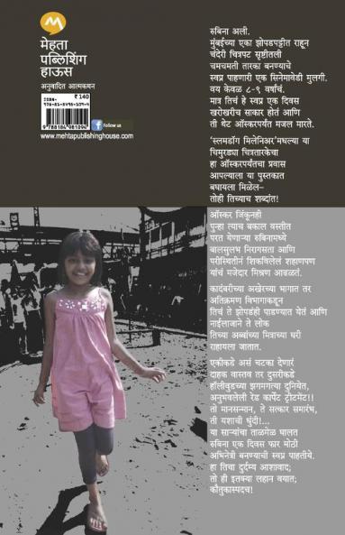 SLUMGIRL DREAMING