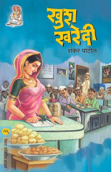 KHUSHKHAREDI