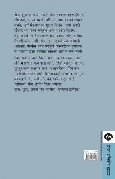 MEERA EK VASANT AHE
