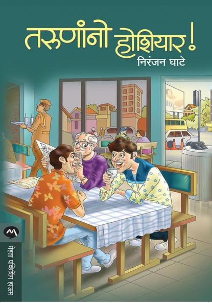 Tarunano Hoshiyar!