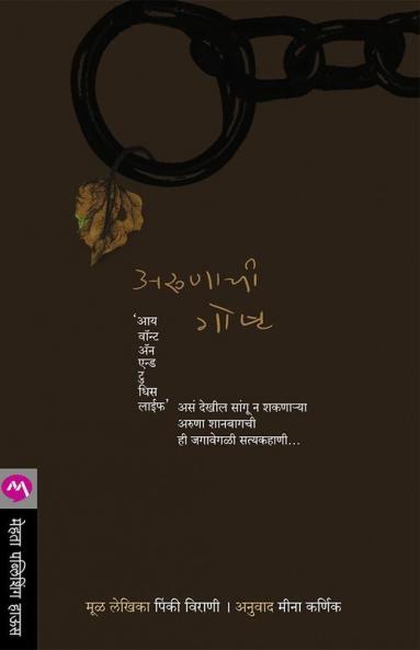 Arunachi Gosht