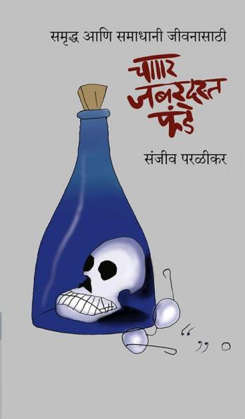 CHAR ZABARDASTA FUNDE