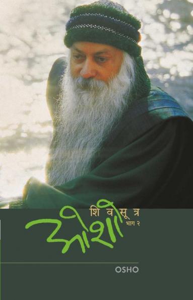 Shiv Sutra (Part - 2)