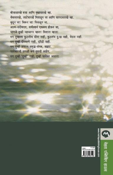 Shiv Sutra (Part - 2)