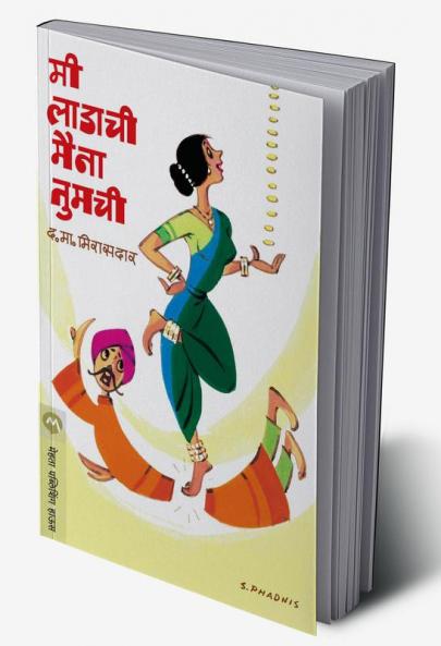 MEE LADACHI MAINA TUMCHI