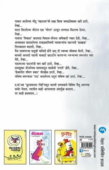 Chutkyachya Goshti