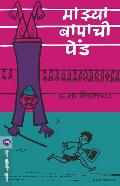 Mazya Bapachi Pend