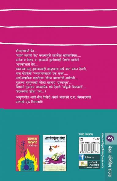 Mazya Bapachi Pend