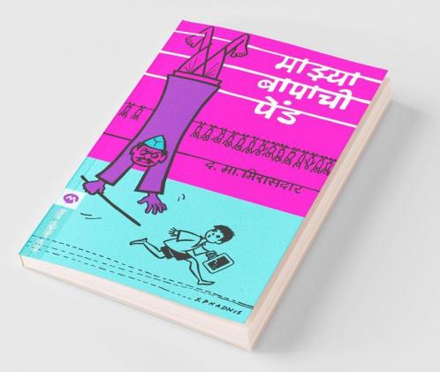 Mazya Bapachi Pend