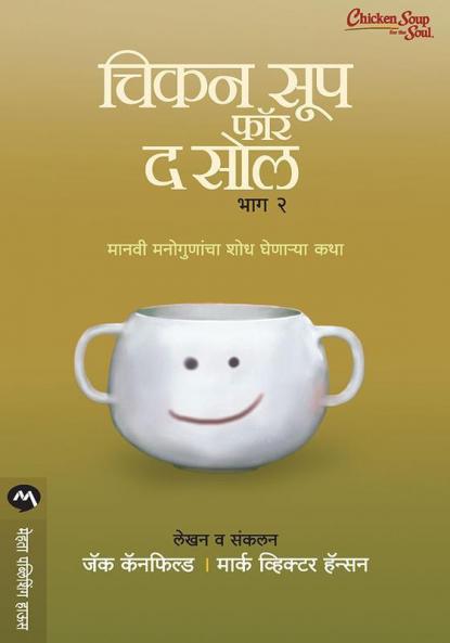 Fifty Years Of Silence (Marathi)