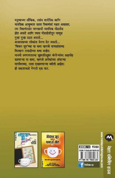 Fifty Years Of Silence (Marathi)