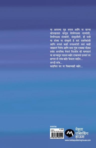 EKA PARISACHI KATHA