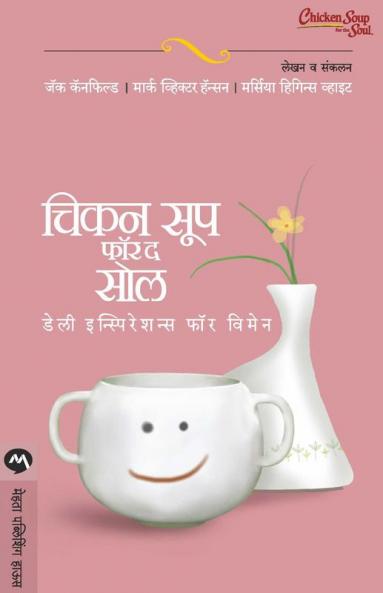 CHICKEN SOUP FOR THE SOUL DAILY INSPIRATIONS FOR WOMEN