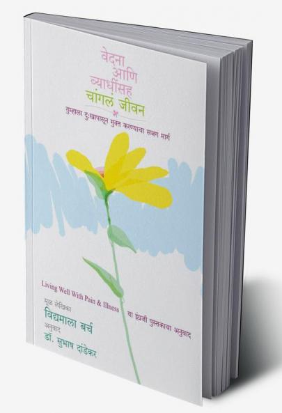VEDANA ANI VYADHINSAH CHANGAL JIVAN