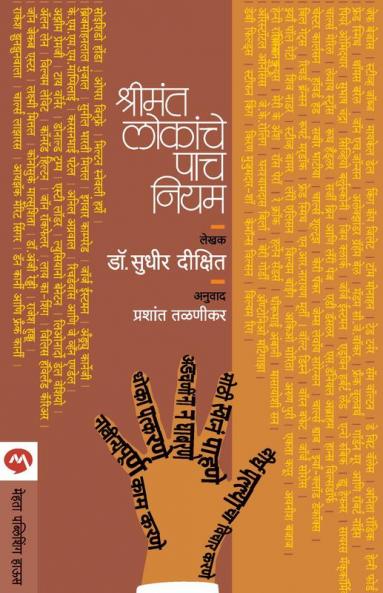 SHRIMANT LOKANCHE PACH NIYAM