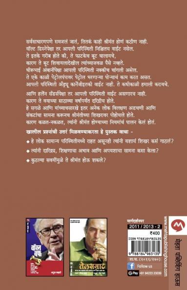 SHRIMANT LOKANCHE PACH NIYAM