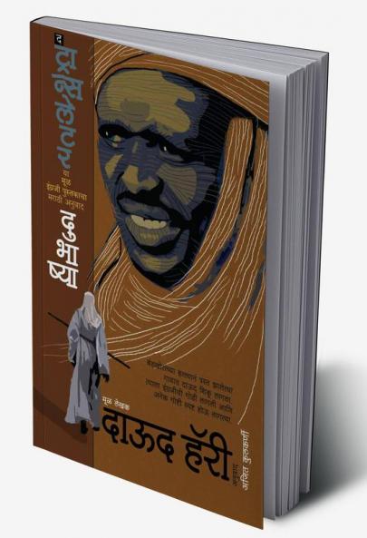DUBHASHYA